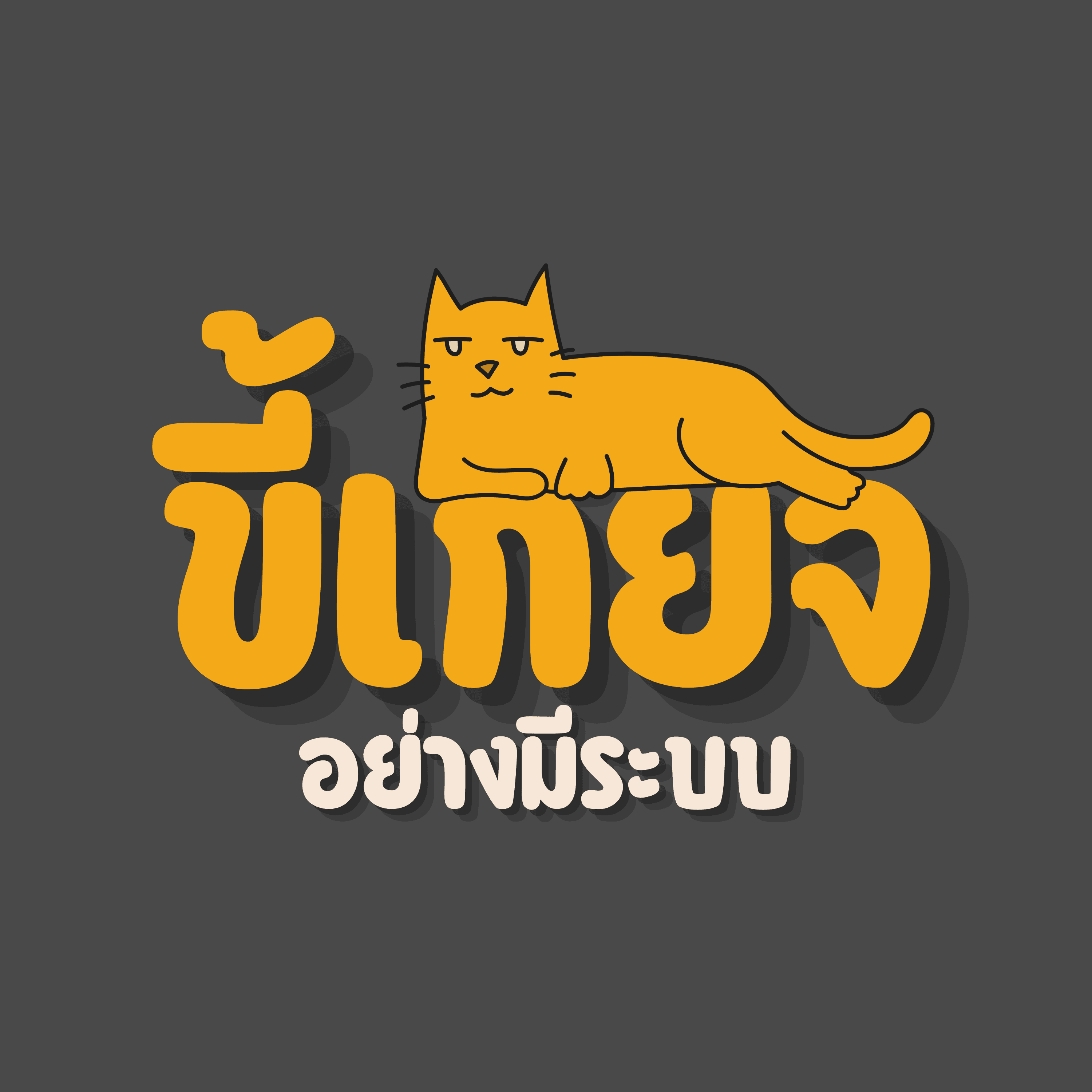 Lazywithsystem brand logo